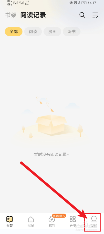 得间小说签到提醒怎么打开