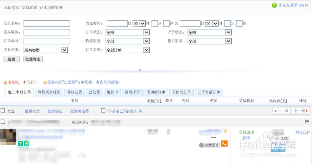 怎样查看淘宝店已卖出的宝贝