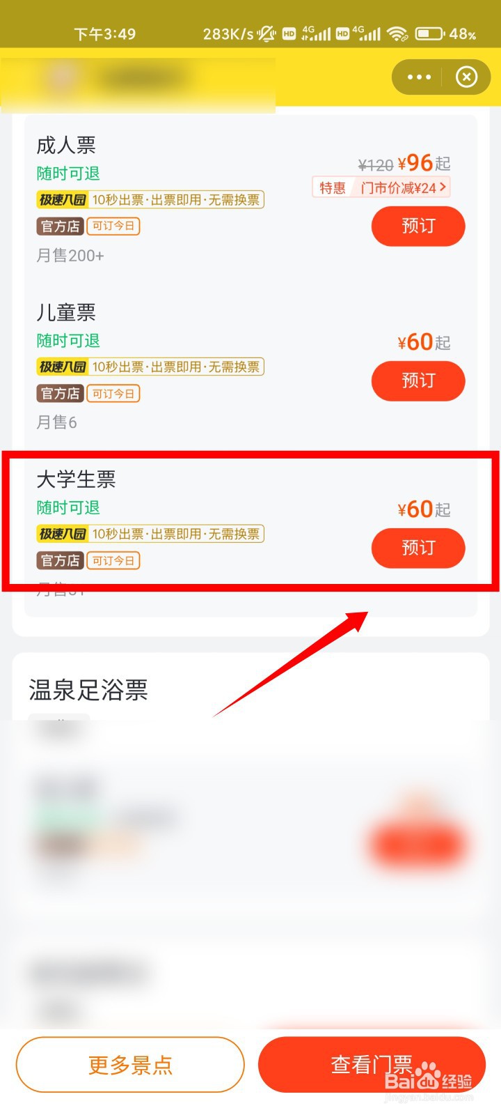 长安大学生怎么预定游玩景点#校园周边游玩攻略#