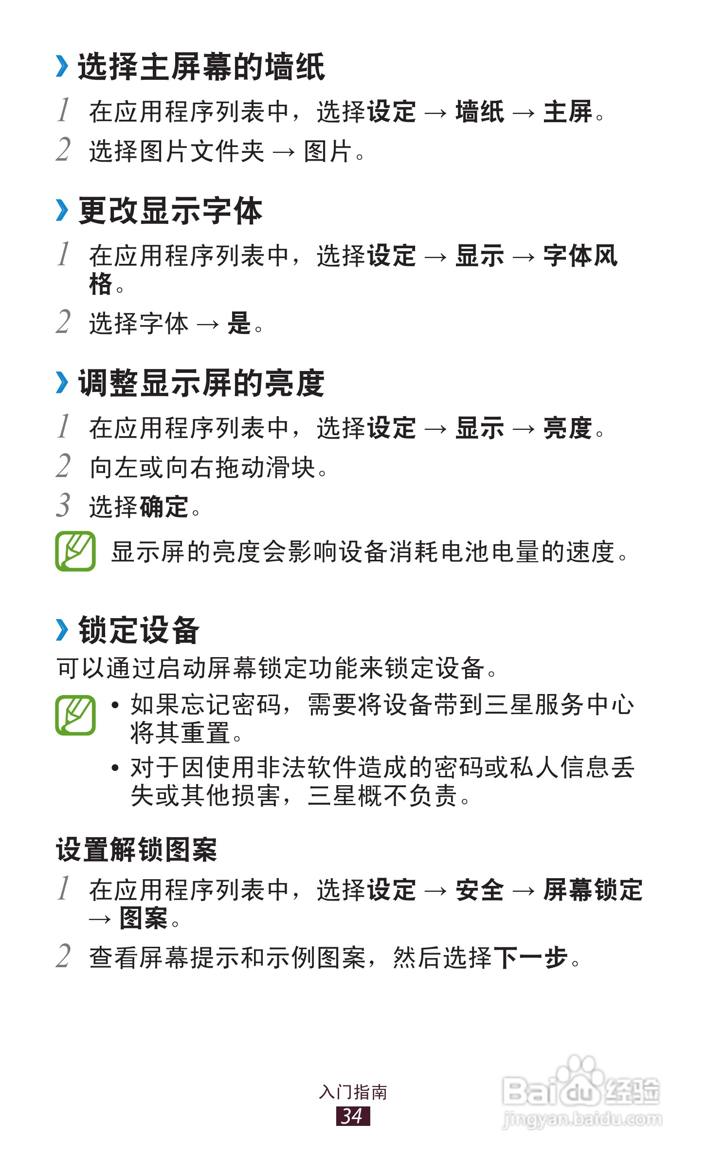 三星GT-S7562手机说明书:[4]