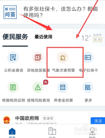 在支付宝APP中，如何订阅气象灾害预警通知？