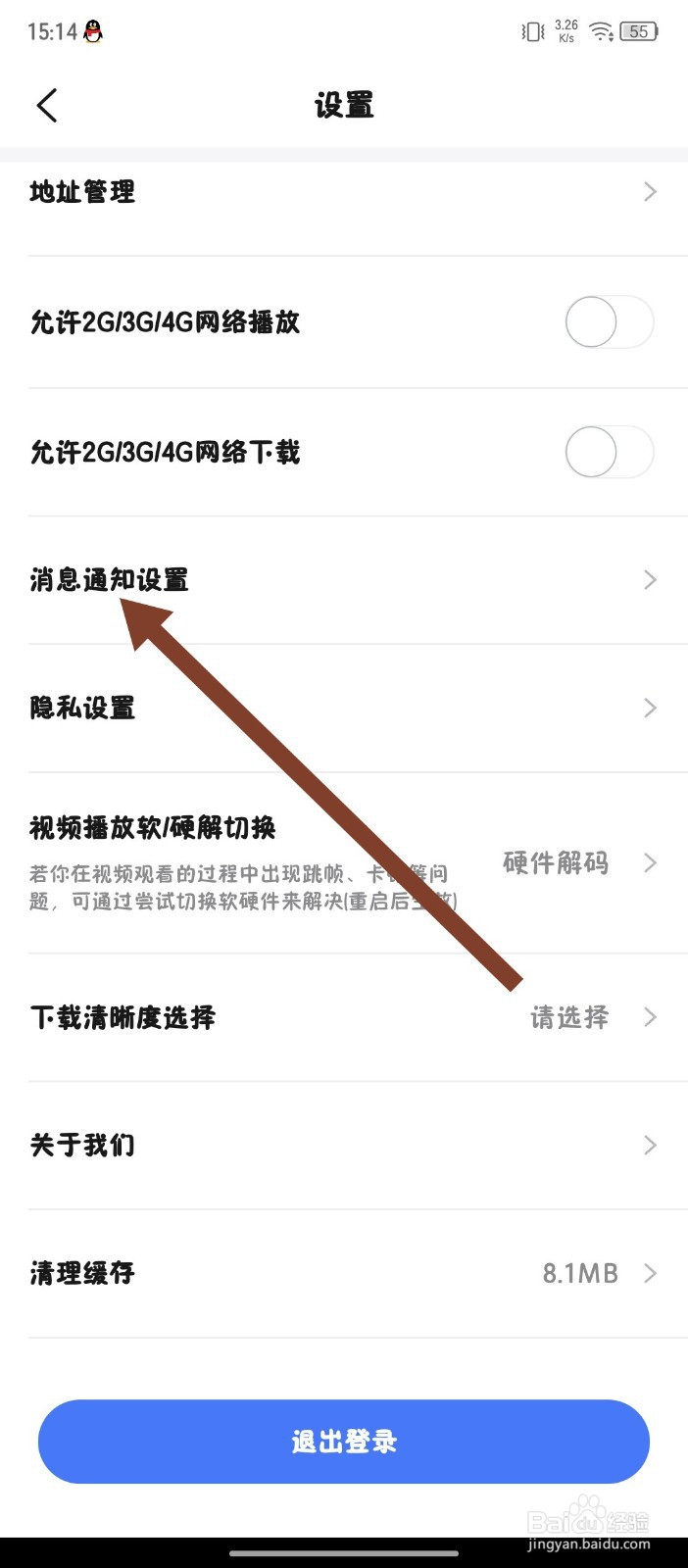 《研途考研》怎么关闭优惠券临期通知