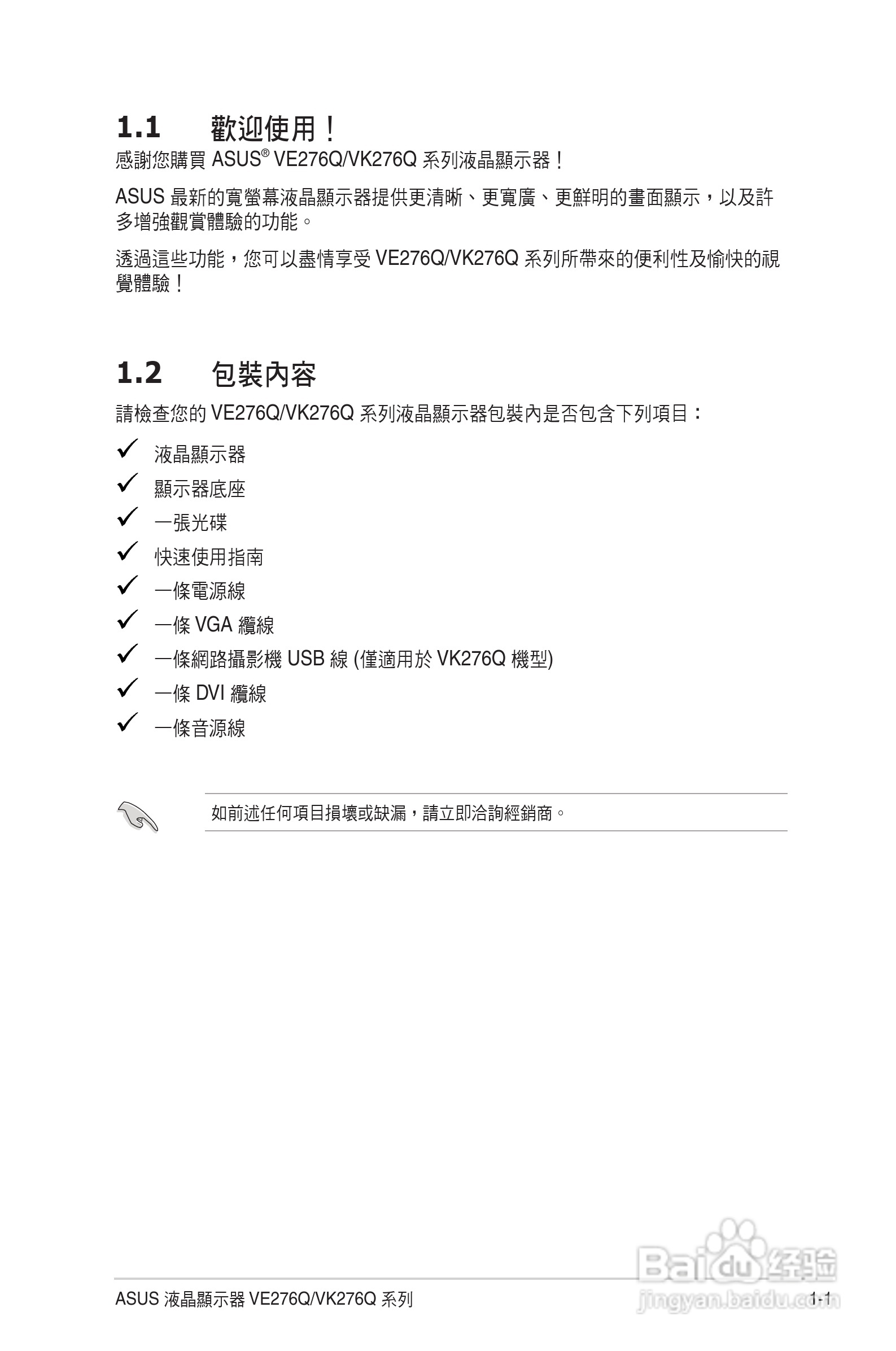 华硕VK276Q液晶显示器使用说明书:[1]