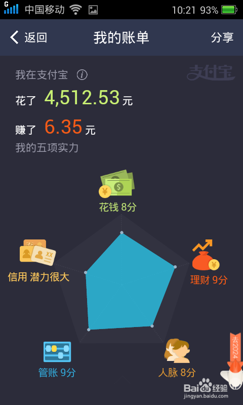 手机支付宝钱包怎么查看十年账单