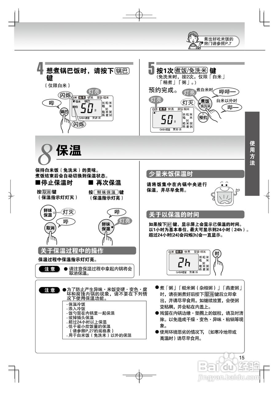 虎牌电饭煲说明书图片