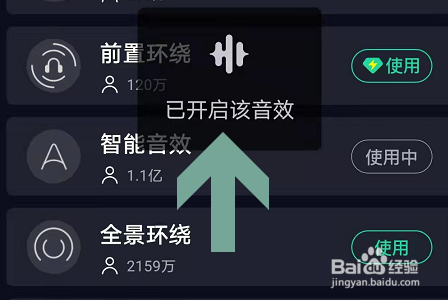 QQ音乐简洁版怎么设置音效