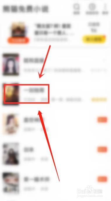 熊猫免费小说软件如何关闭显示段评气泡