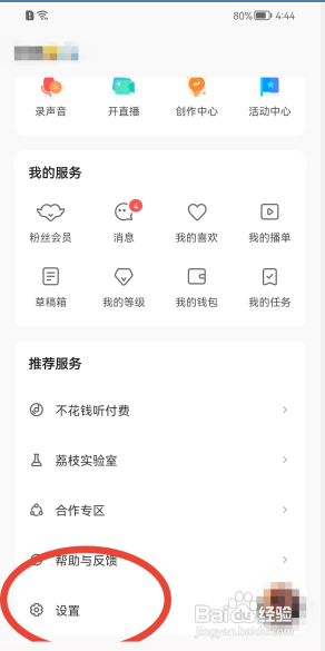 荔枝怎样设置定时停止播放?
