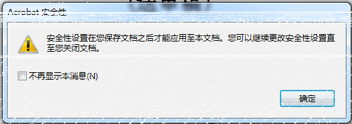 怎么给PDF文件加密