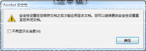 怎么给PDF文件加密