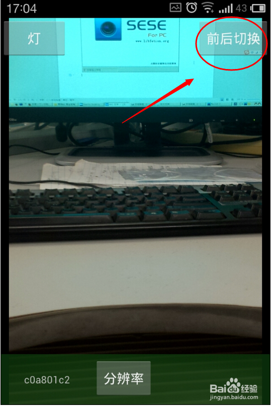 怎么用手机当电脑摄像头？手机代替电脑摄像头？