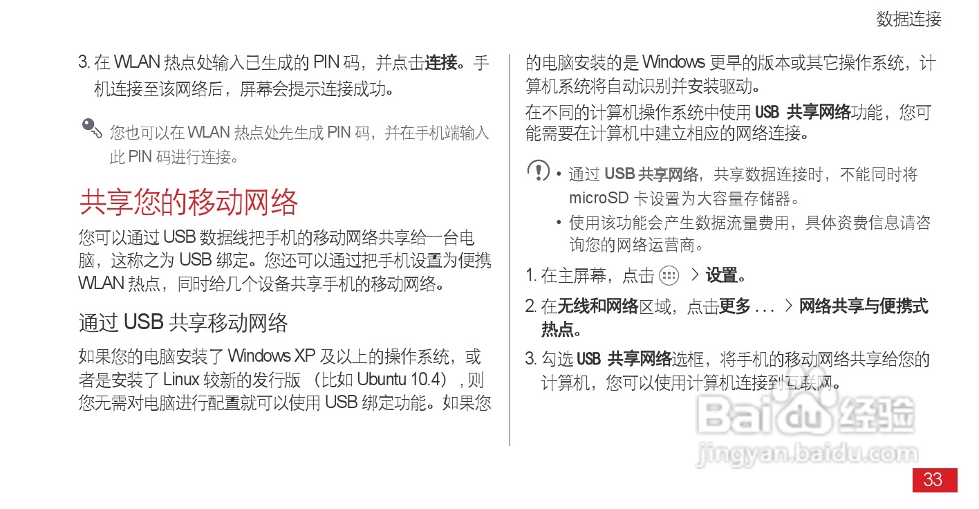华为Ascend D1 XL(T9510E)手机说明书:[4]