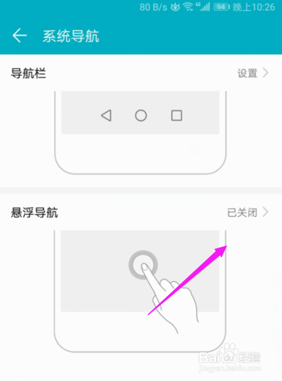 华为手机系统导航设置华为手机悬浮导航设置
