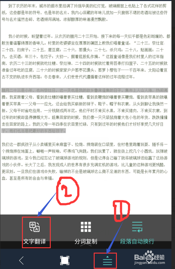 微信如何快速复制(或翻译)图片上的文字