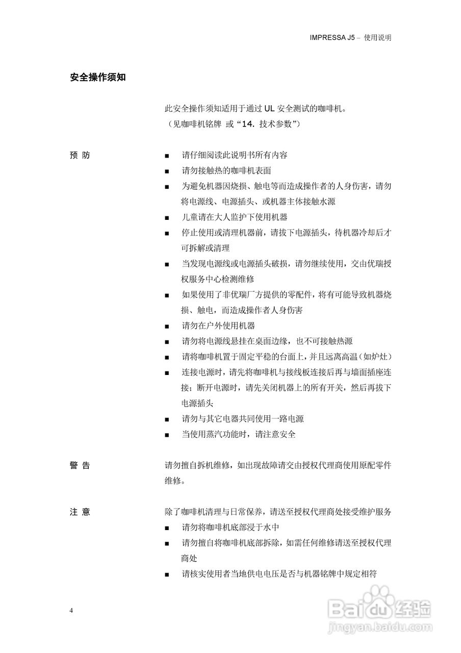 IMPRESSA J5咖啡机操作手册:[1]