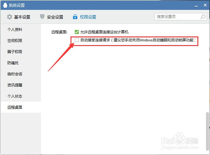 远程控制电脑---之QQ辅助篇