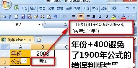 excel如何使用函数判断闰年