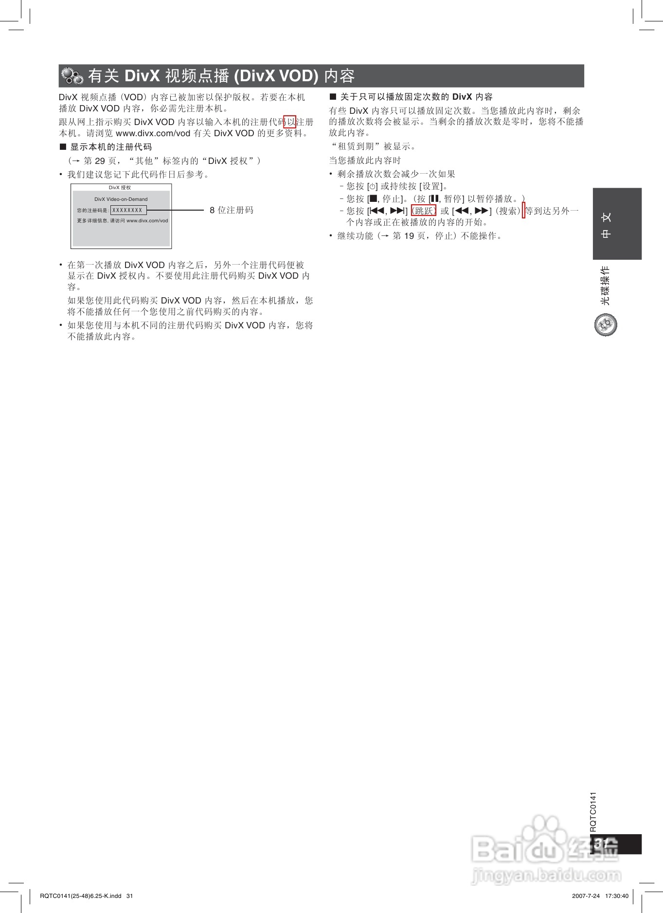 松下SC-HT609家庭影院使用说明书:[2]