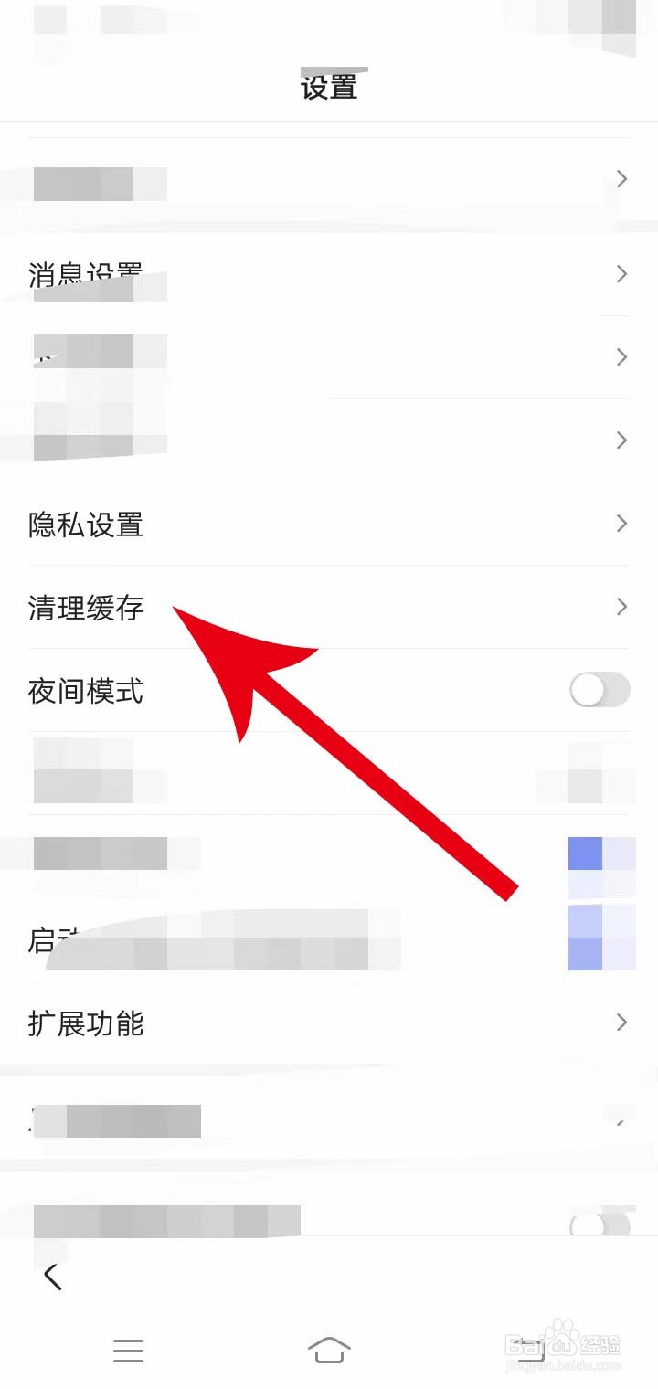 百度极速版如何清理缓冲?
