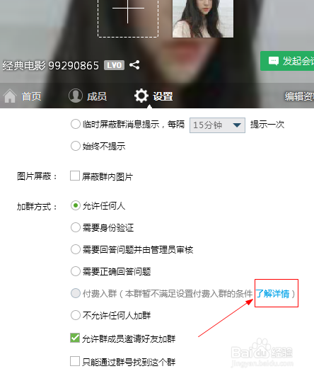 建付费qq群怎么设置