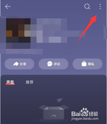 网易云音乐APP创建的播客如何删除