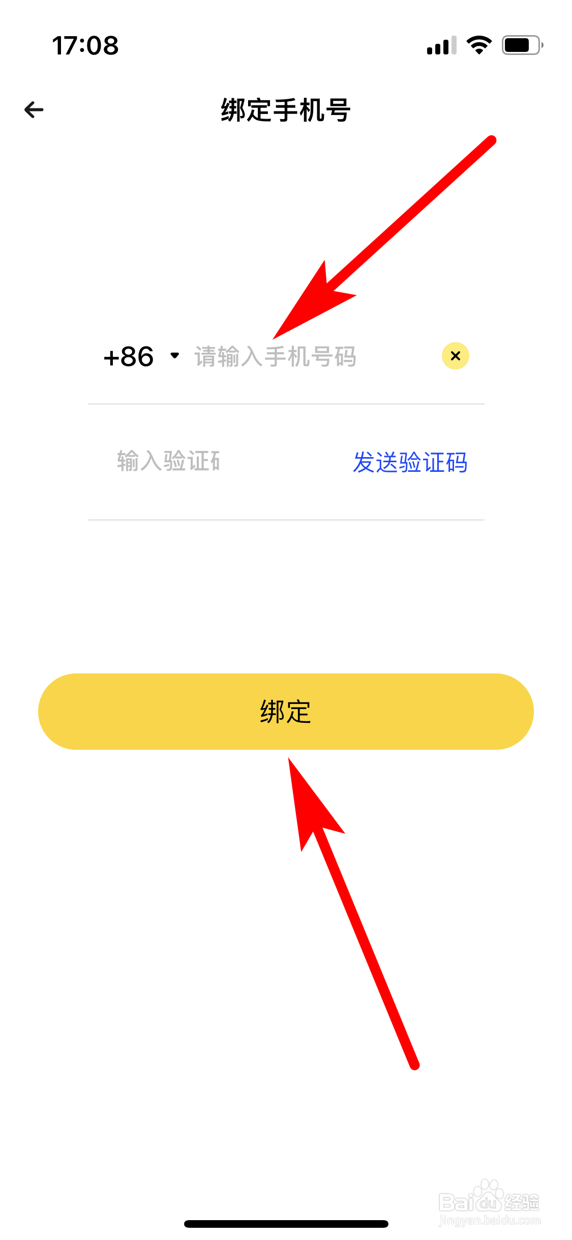 戏鲸如何更换绑定的手机号