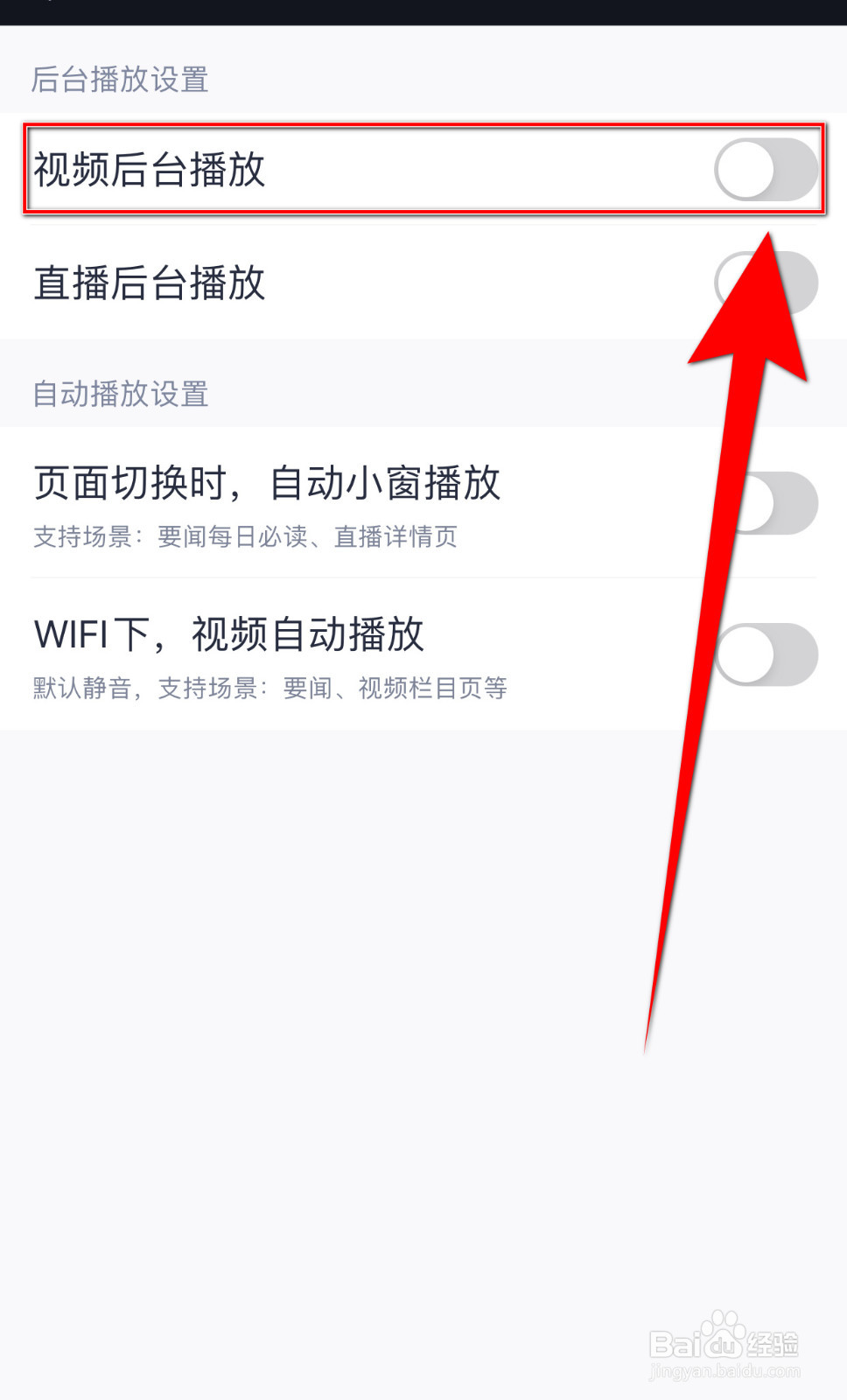 如何设置腾讯自选股视频后台播放停用