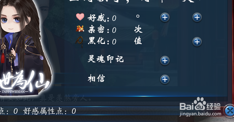 橙光游戏再世为仙攻略