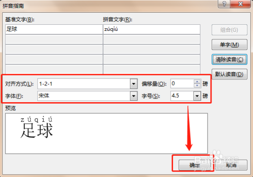 word文档中"足球"拼音怎么拼写
