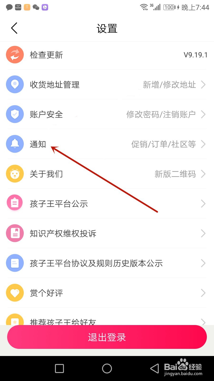 怎么开启孩子王铃声提醒功能