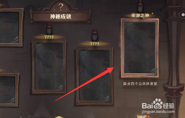 哈利波特魔法觉醒隐藏成就怎么获得