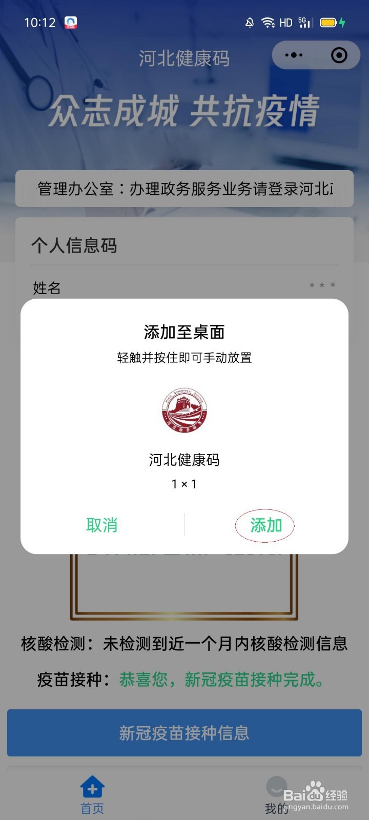 微信健康码桌面快捷方式