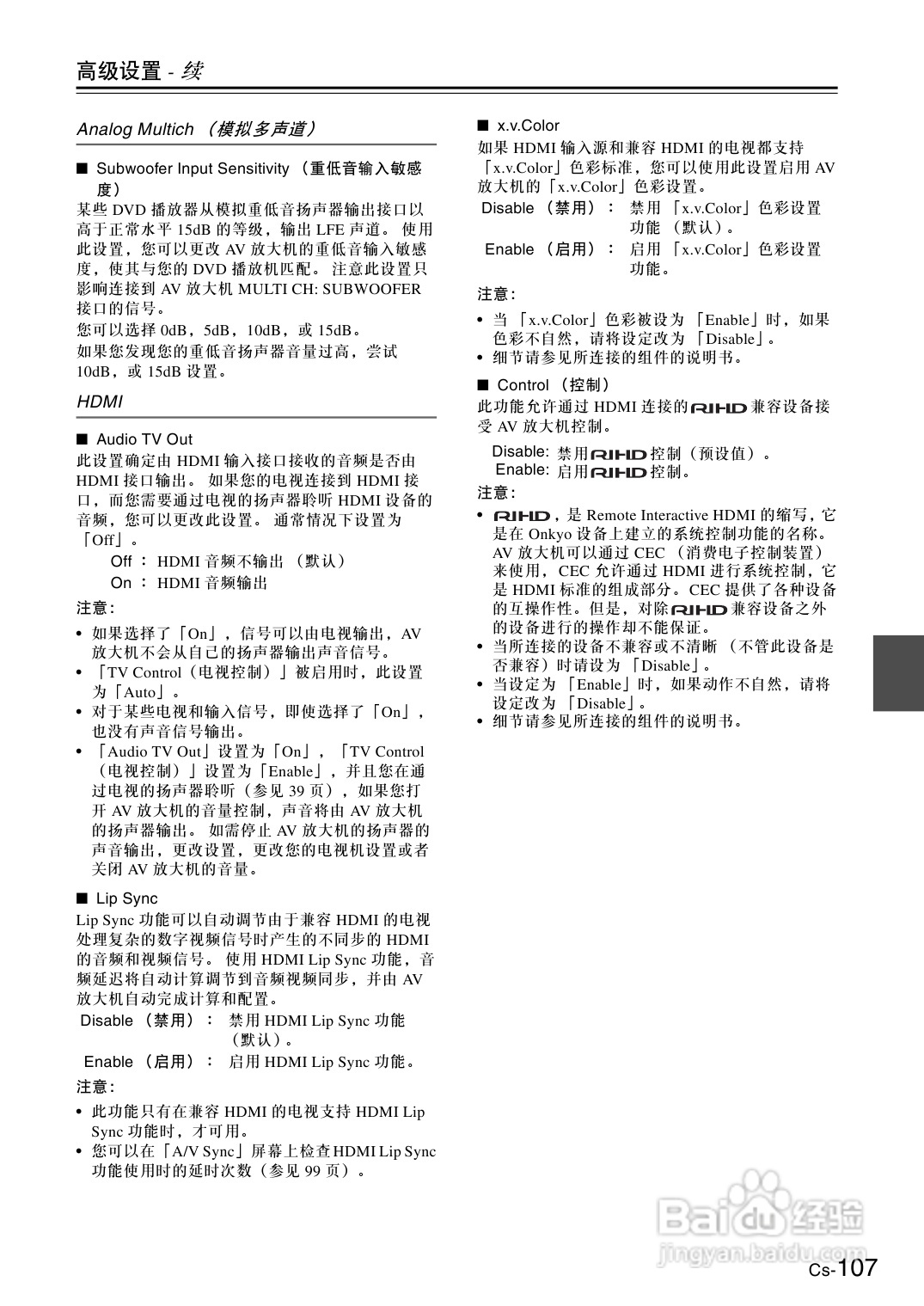 安桥AV放大机TX-NA906型使用说明书:[6]