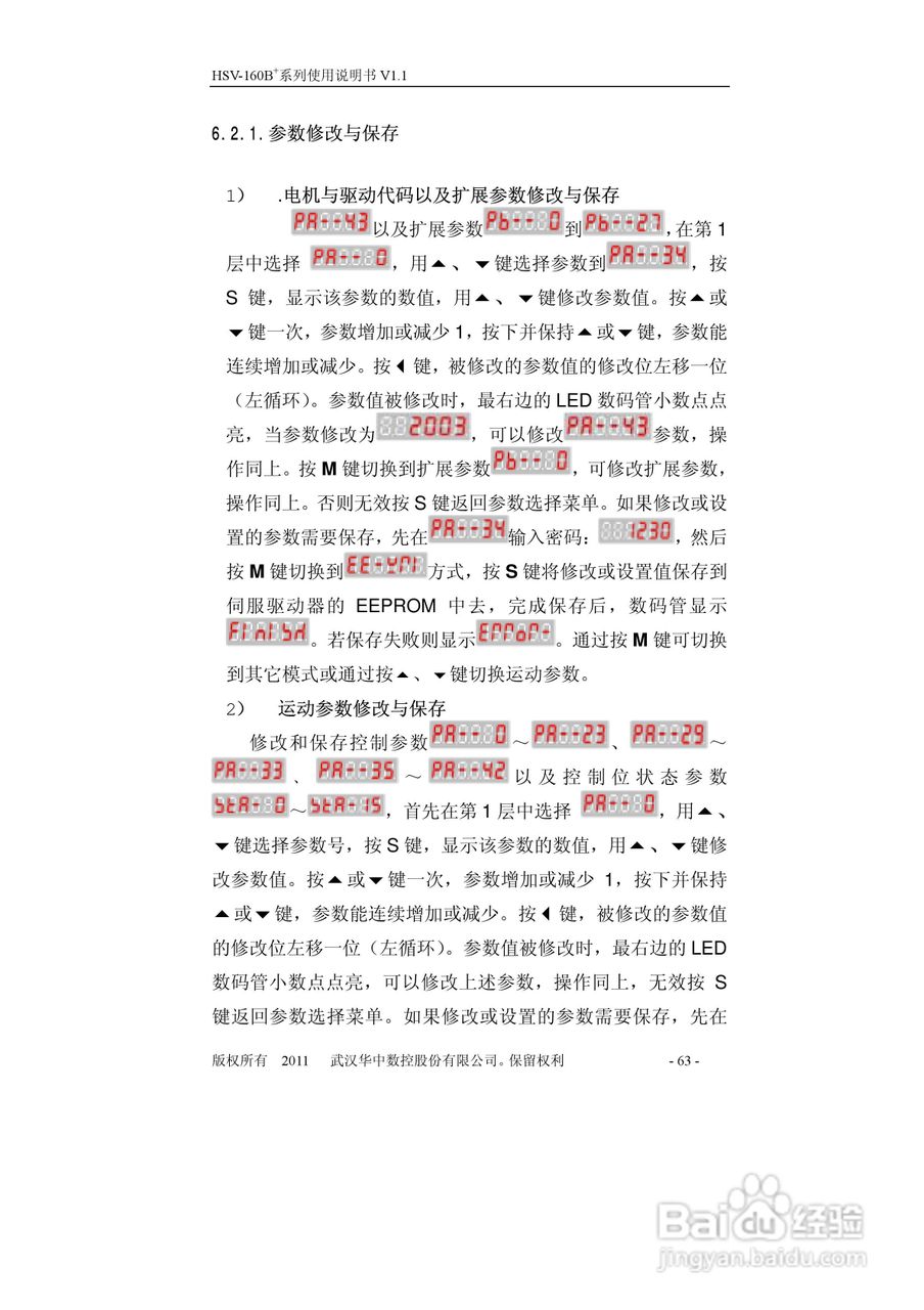 HSV-160B+系列全数字交流伺服驱动单元使用说明书:[7]