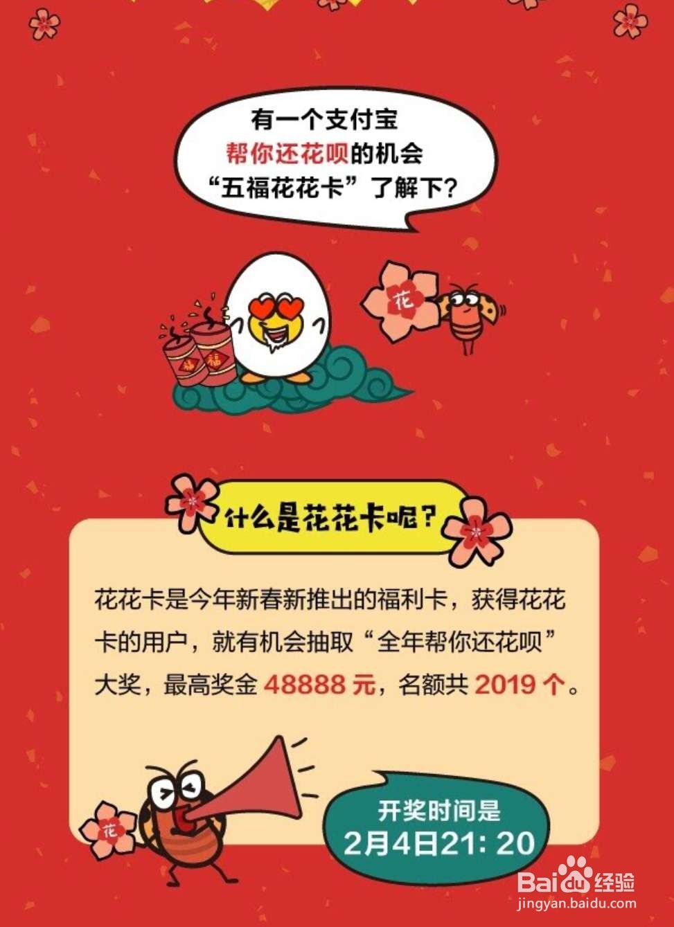 怎么用花花卡 支付宝花花卡攻略