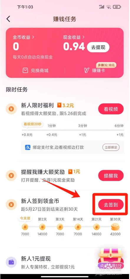 抖音极速版桌面音符怎么领取