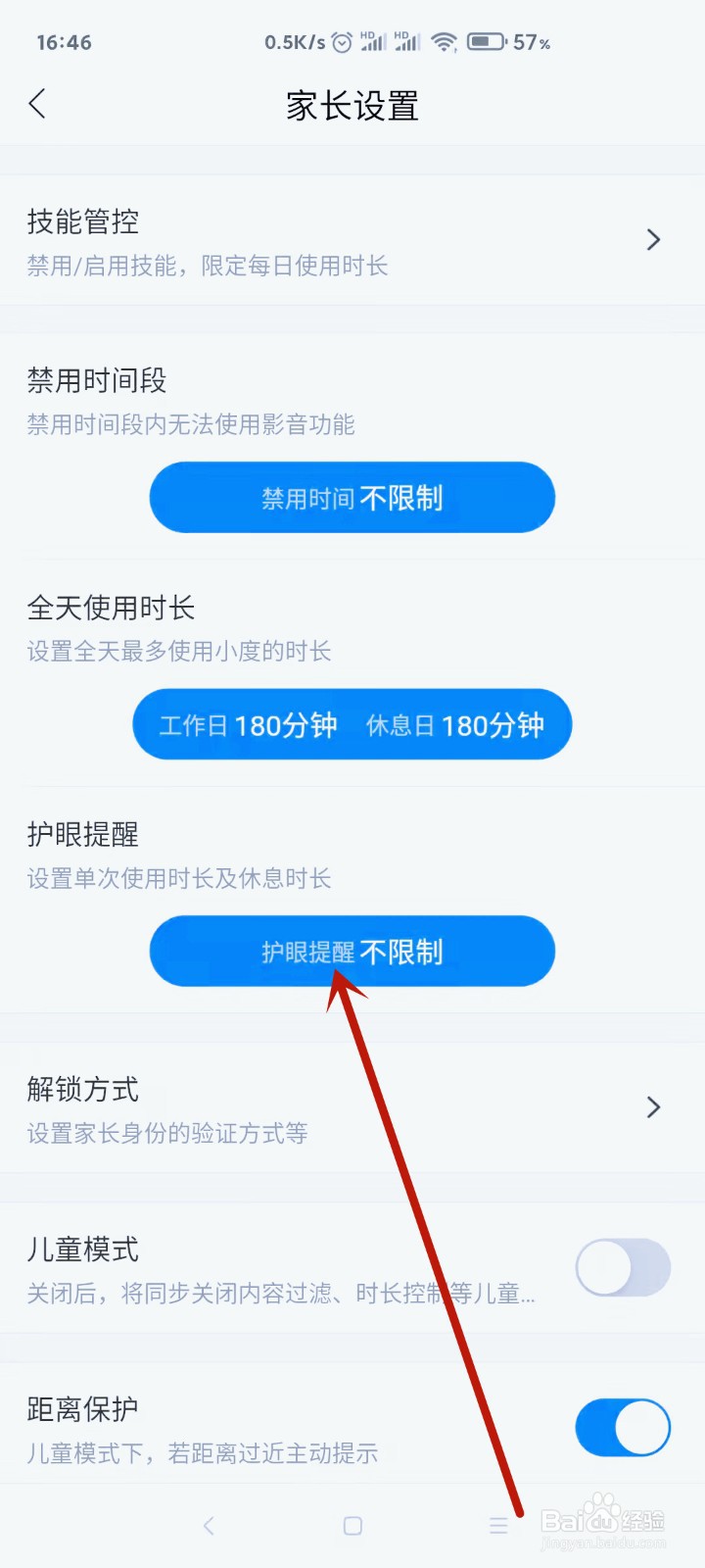 小度如何在手机上设置护眼提醒
