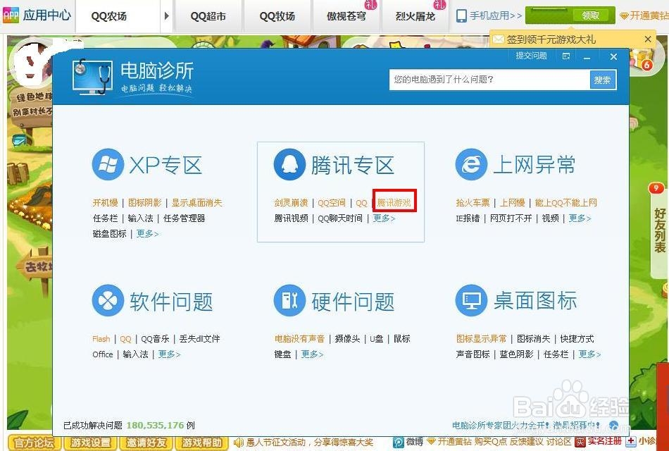 “加载农场游戏数据失败(-6)”解决办法