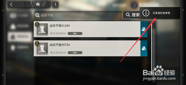 明日方舟怎么添加好友 添加好友的方法