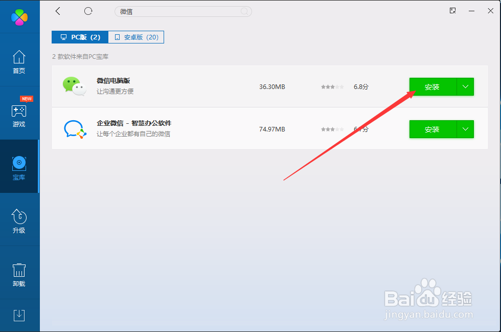 怎么在电脑上安装微信客户端