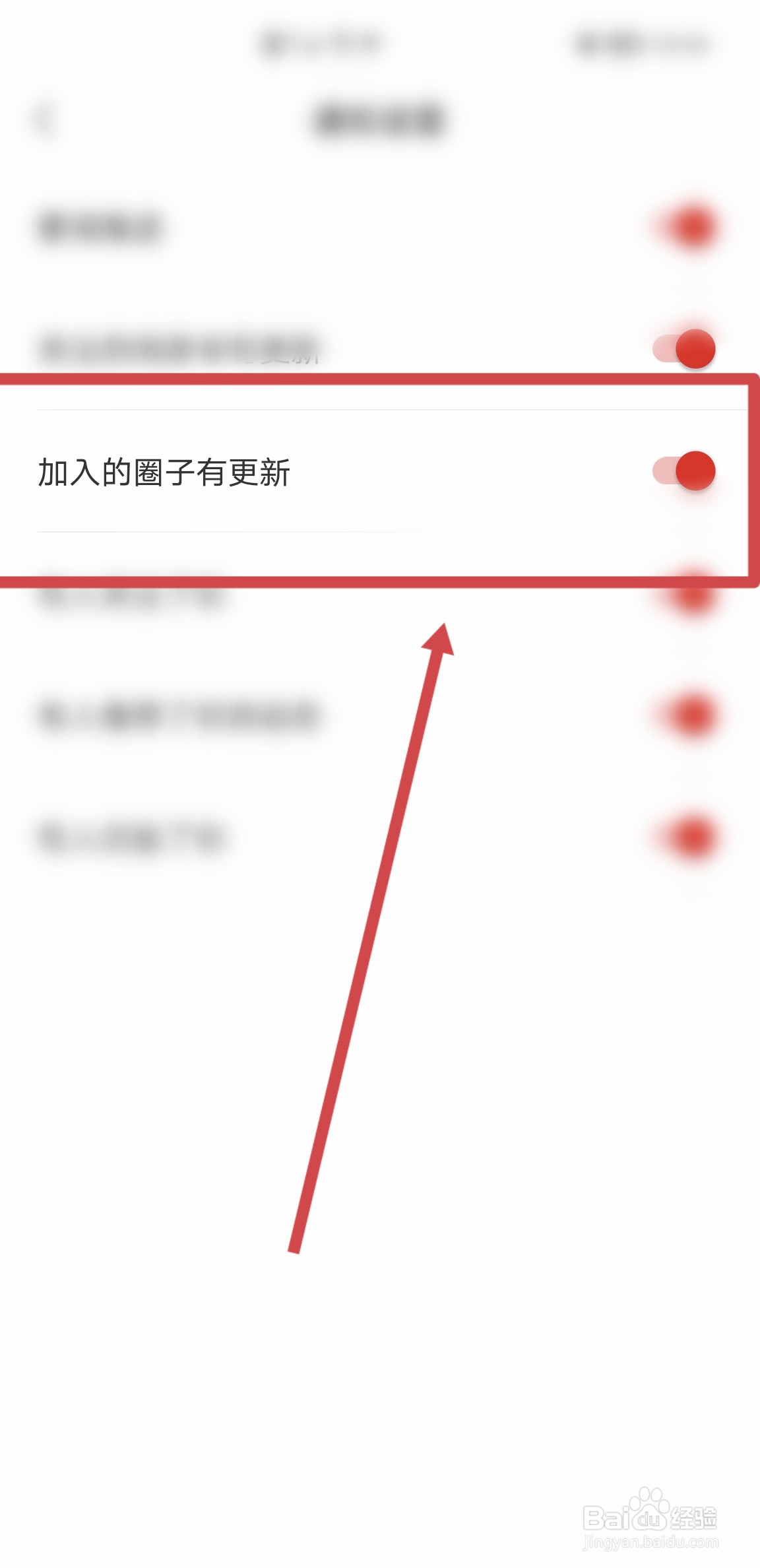 网易新闻APP如何开启加入的圈子有更新通知
