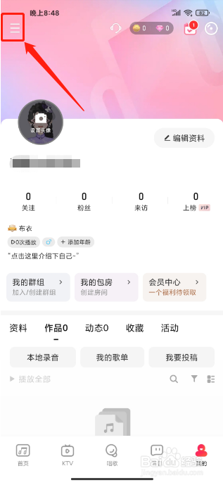 唱吧APP怎么开启关爱模式