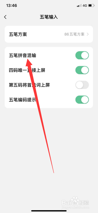 微信键盘怎么关闭五笔拼音混输