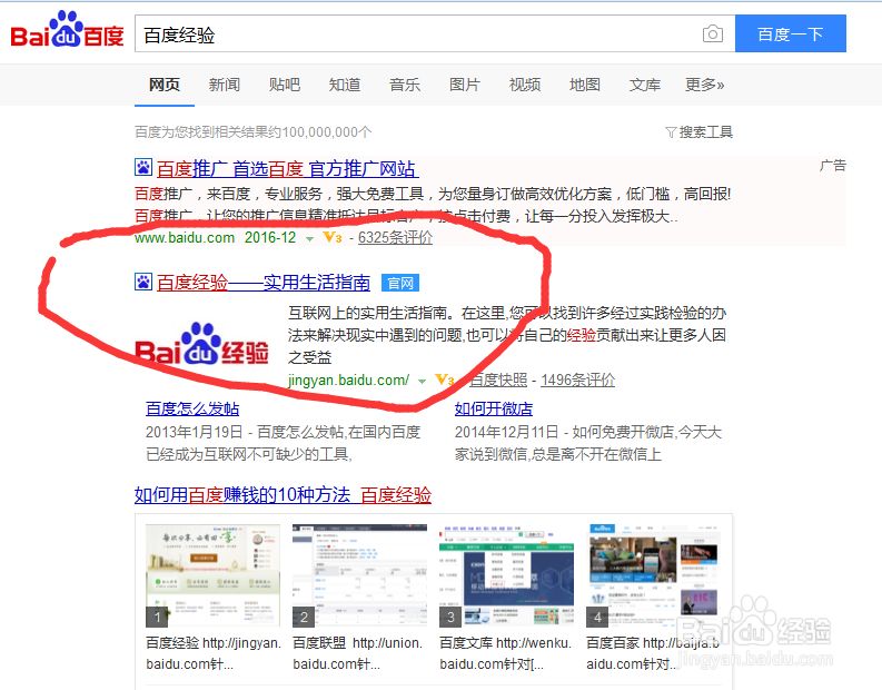 怎么使用百度经验高级编辑器写经验