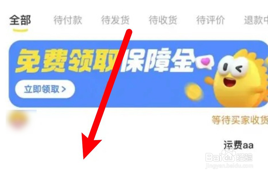 闲鱼卖出的商品怎样提醒买家收货