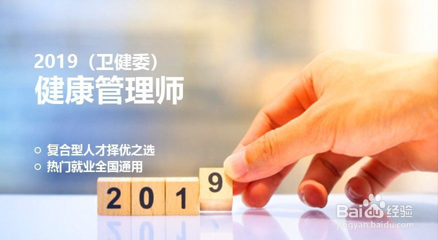 健康管理师的报考条件以及注意事项