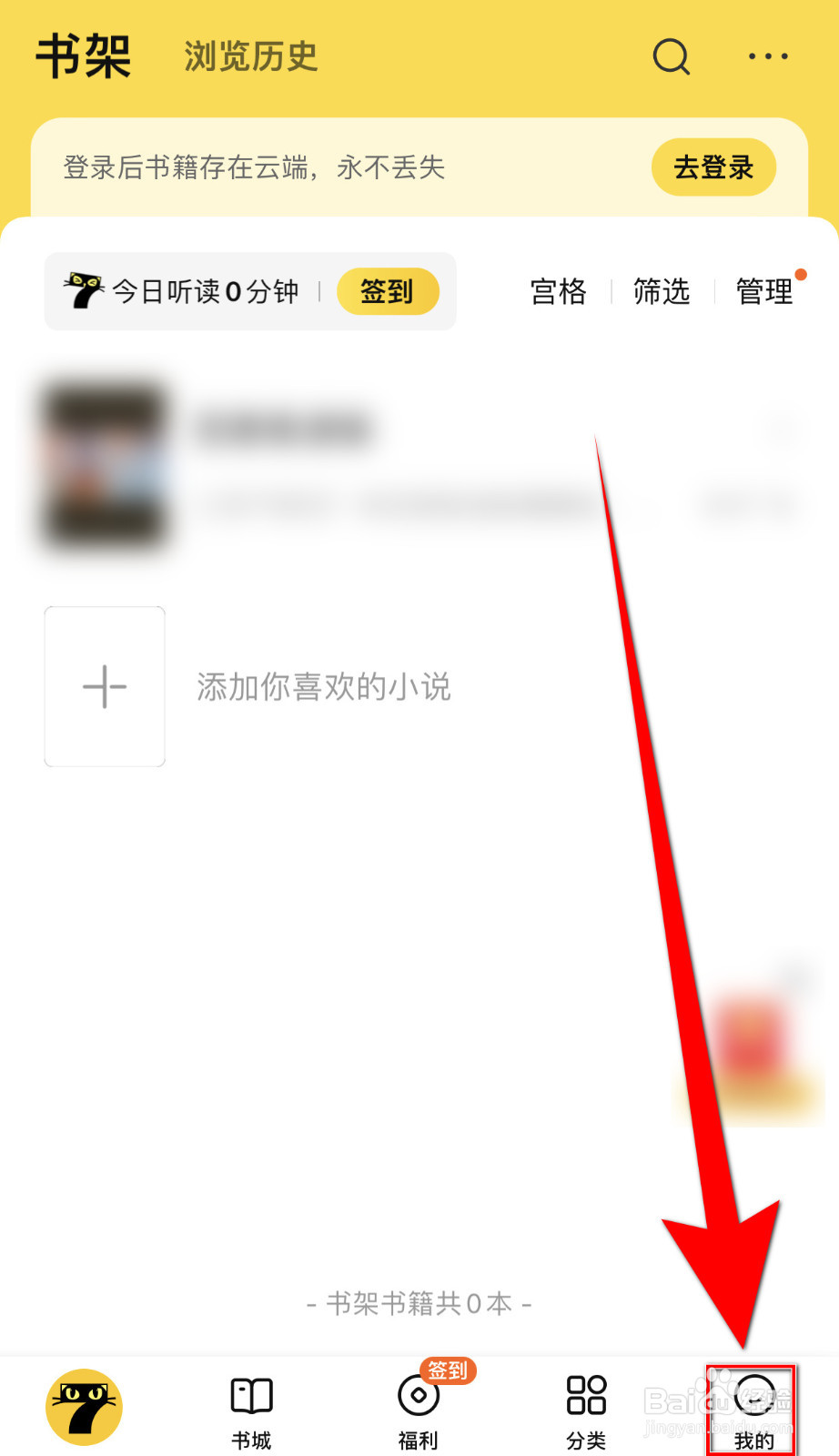 怎么设置七猫小说阅读器顶部领金币提醒停用