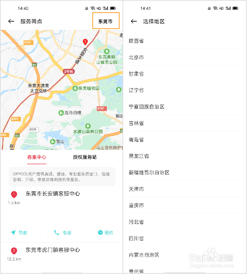 OPPO 服务中心地址如何查询?