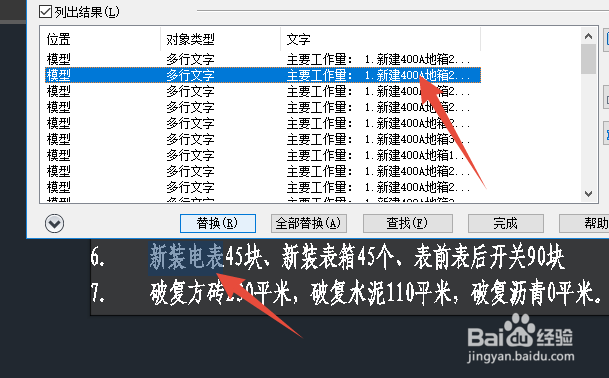 CAD2016中如何查找替换