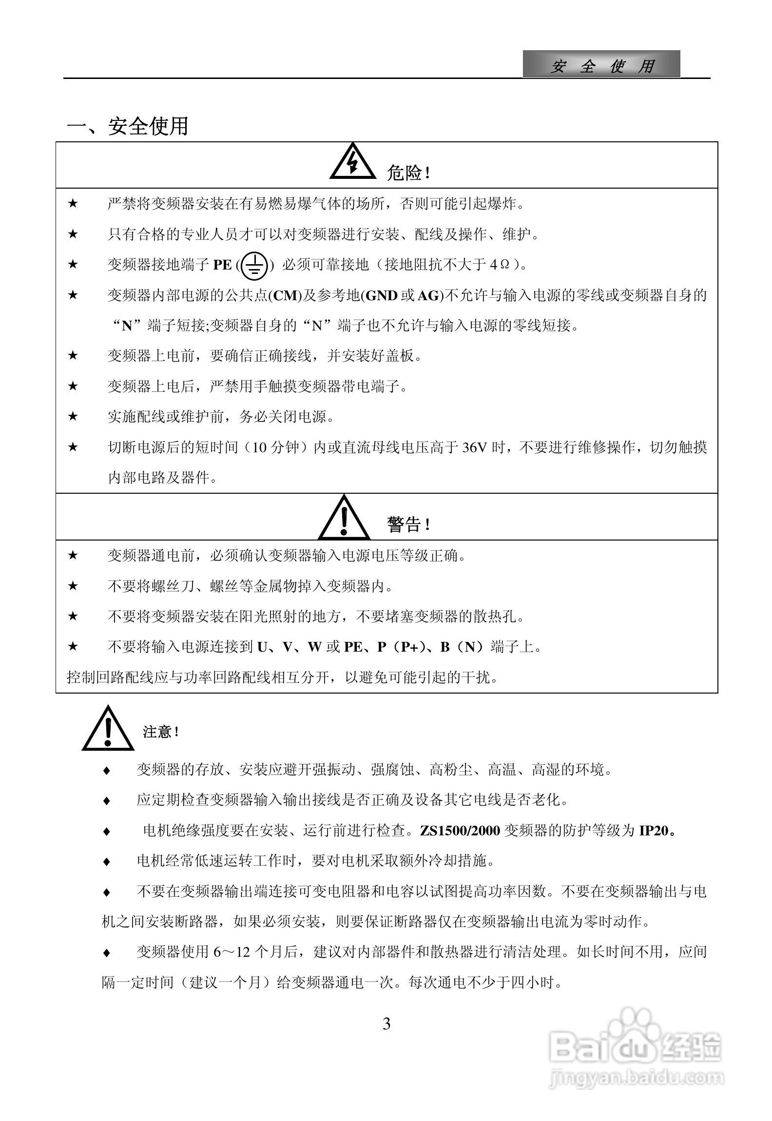 欧瑞ZS1500-0110T3C变频器使用说明书:[1]